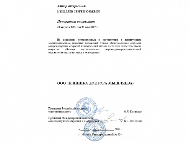 свидетельство на открытие Мышляев 3