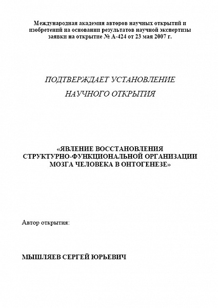 диплом на открытие 3