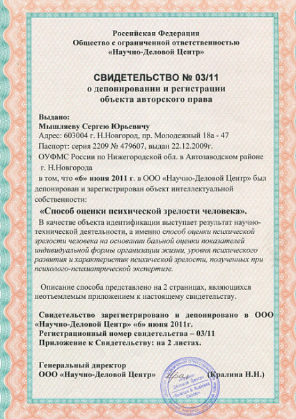 свидетельство мышляев - интел собств1