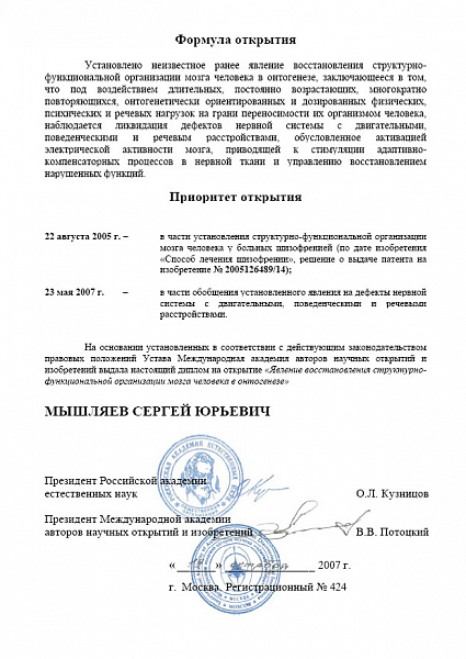 диплом на открытие 4