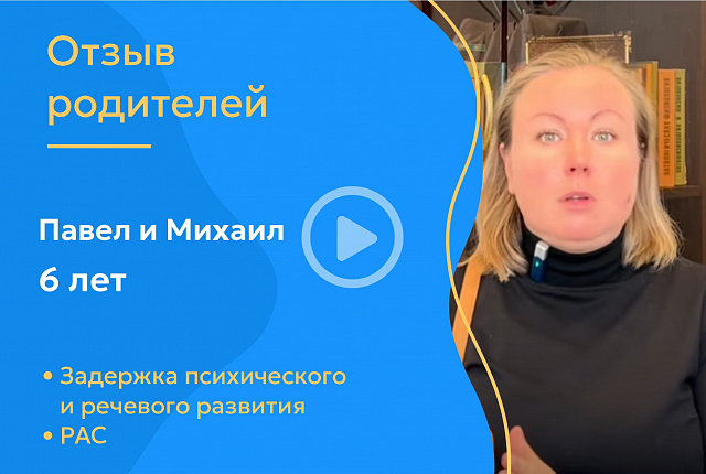Павел и Михаил