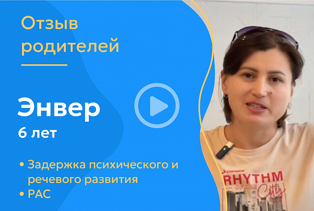 Энвер