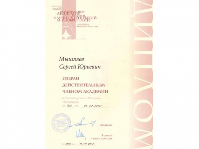 диплом Мышляев СЮ