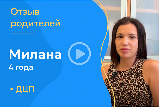 Милана 4 года