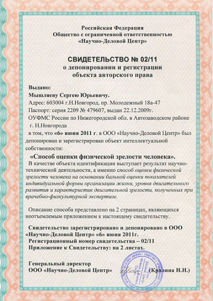 свидетельство мышляев - интел собств