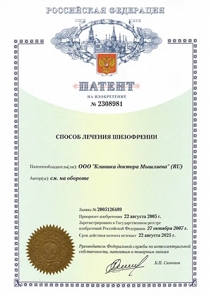 патент родись заново мышляев - шизофрения