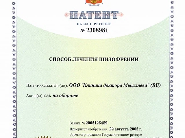 патент родись заново мышляев5