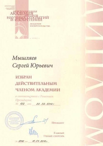 диплом на открытие мышляев 9