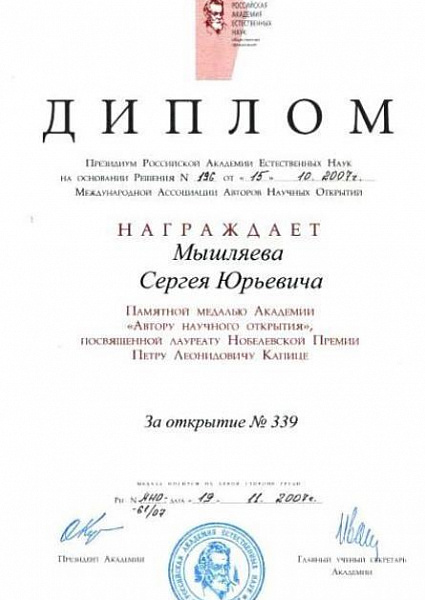 награда мышляев 4