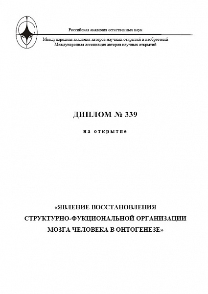 диплом на открытие мышляев