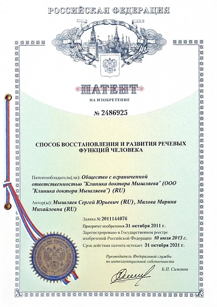 патент родись заново мышляев - речевые функции