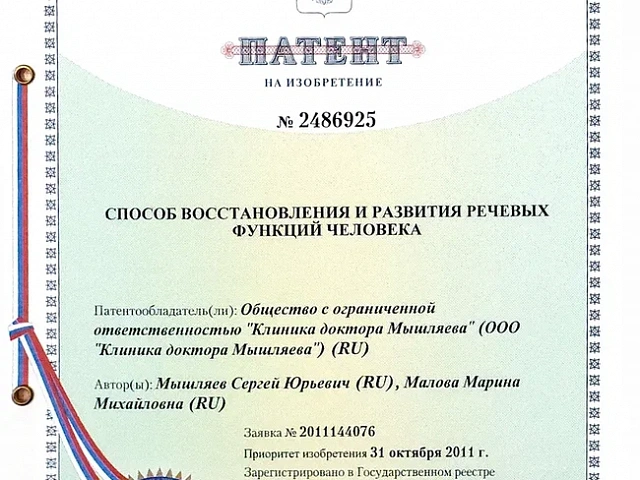 патент родись заново мышляев4