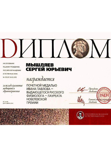награда мышляев 2