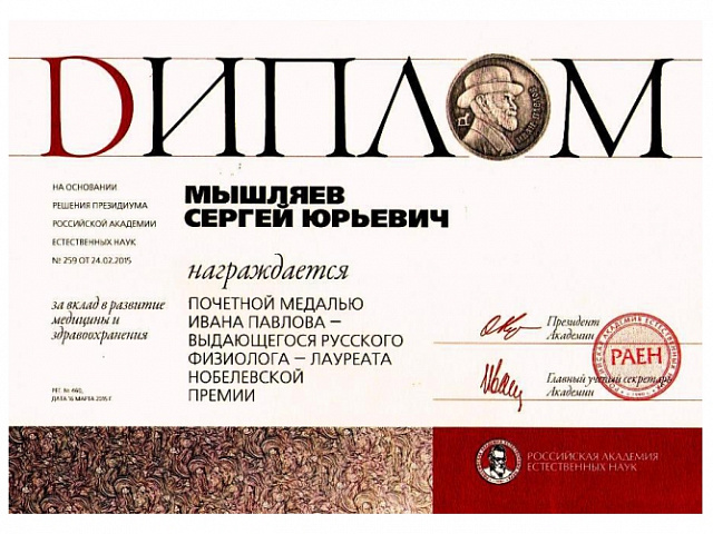 диплом Мышляев медаль