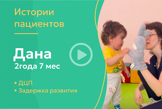Дана - 2,7