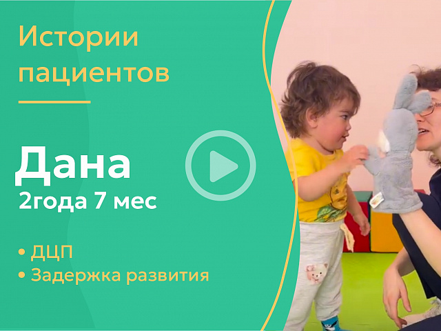 Дана - 2,7