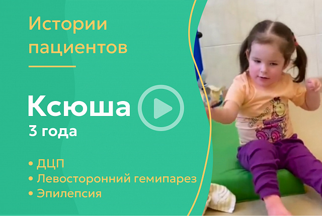 Ксюша 3 года