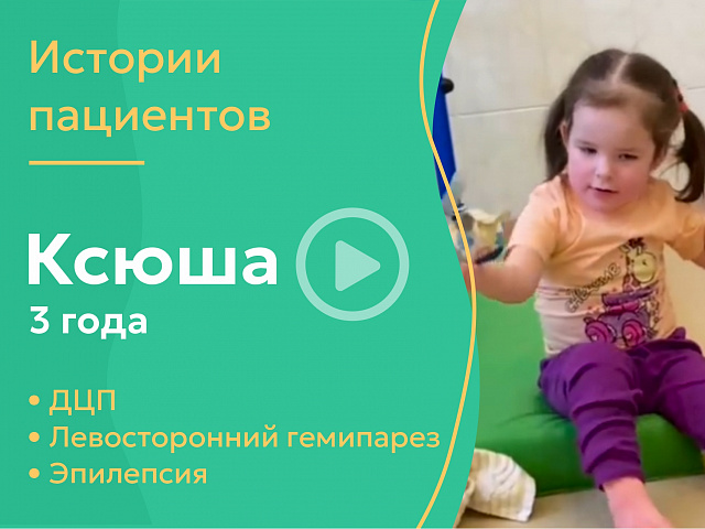 Ксюша 3 года