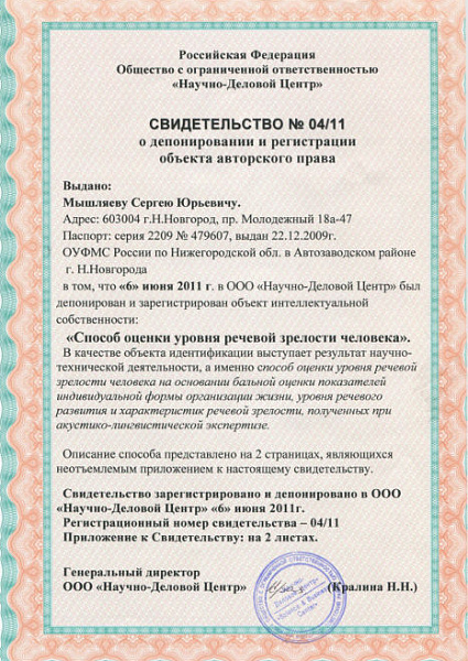 свидетельство мышляев - интел собств2