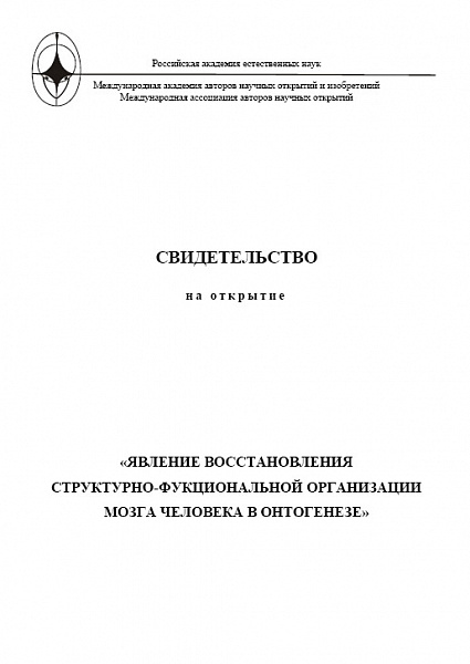 диплом на открытие мышляев 6