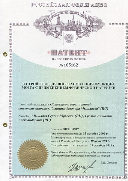 патент родись заново мышляев - на устройство