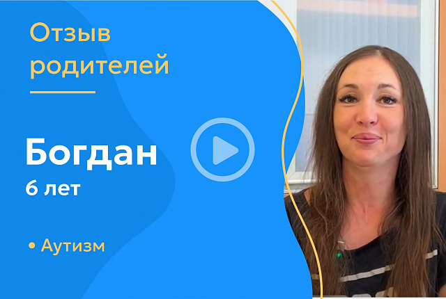 Богдан 6 лет
