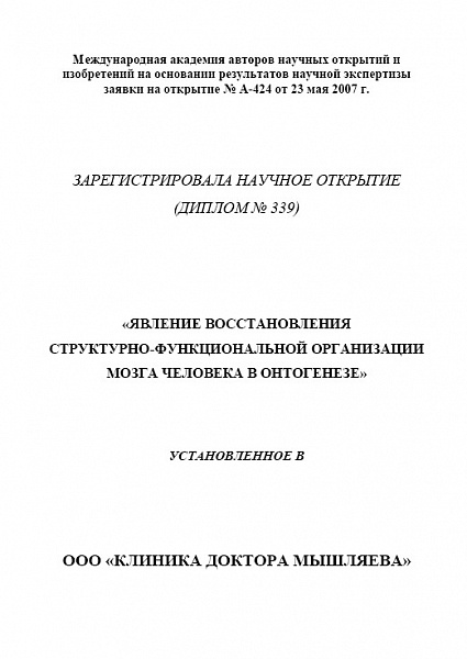 диплом на открытие мышляев 7