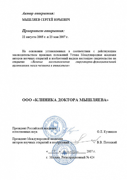 диплом на открытие мышляев 8